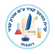 חט"ב קציר רחובות