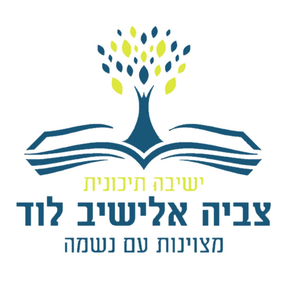 צביה אלישיב לוד